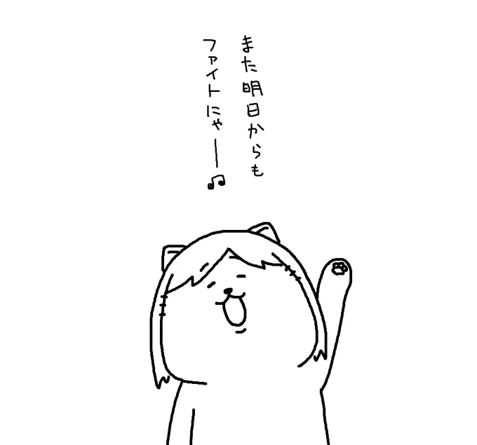 がんばろー