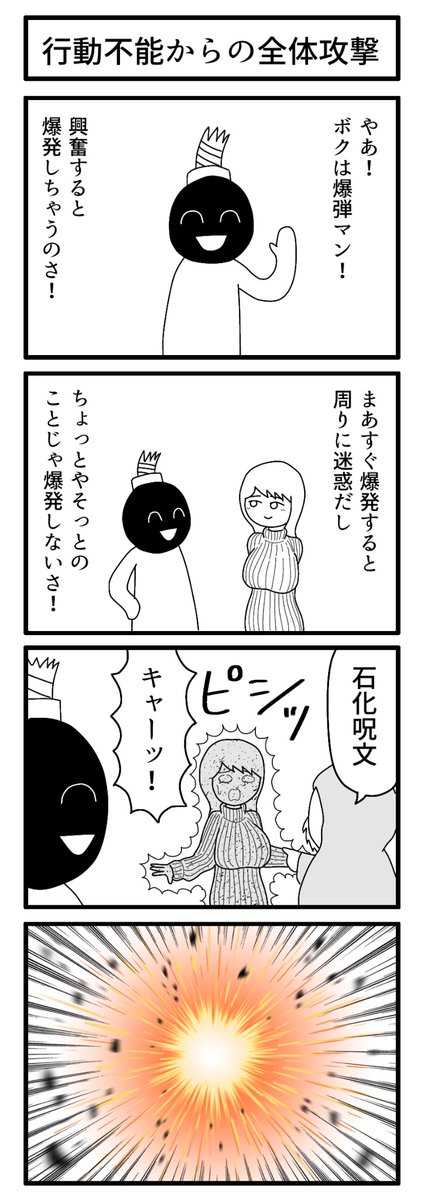 爆弾マン

#4コマ 