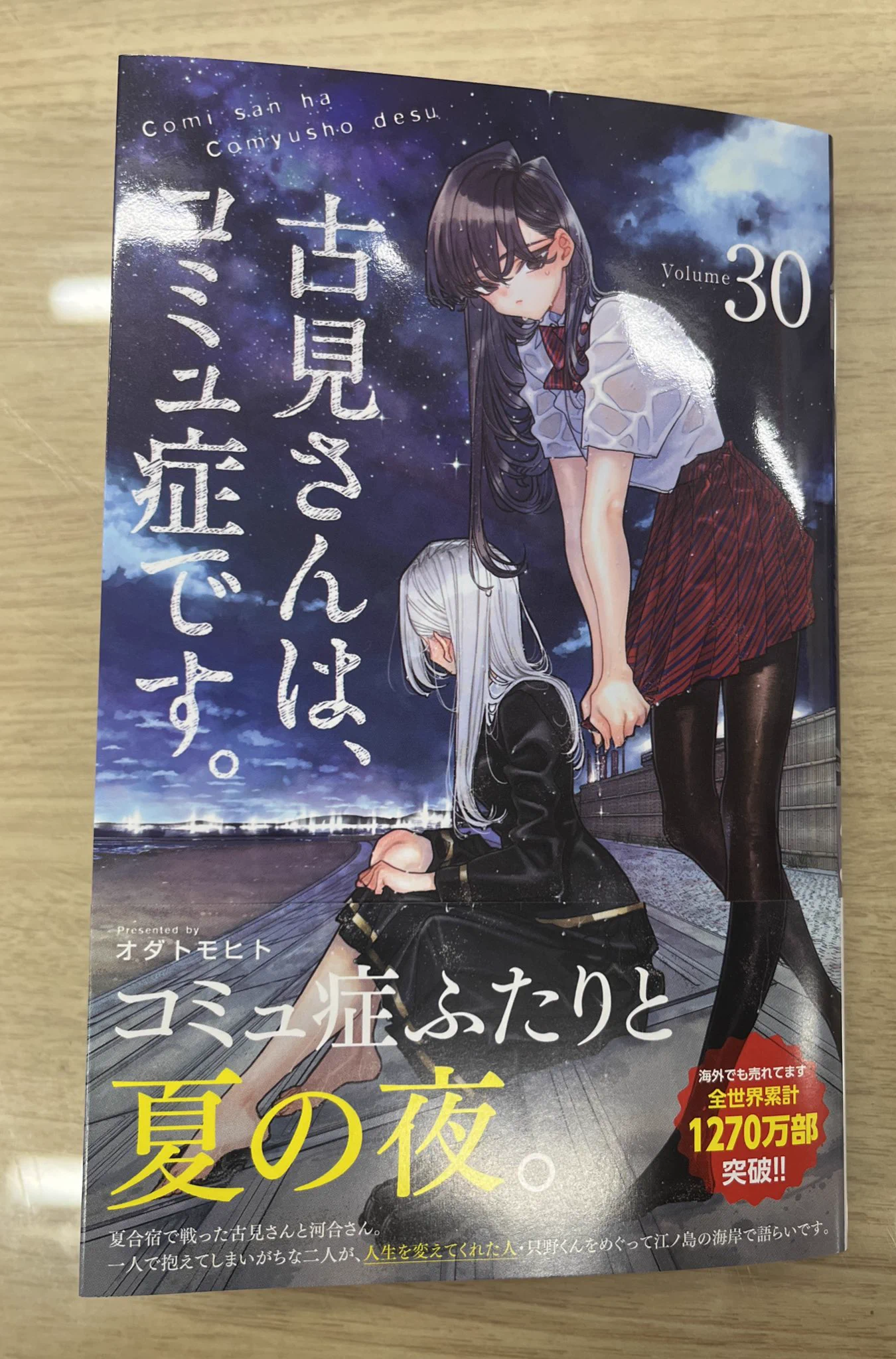 匿名配送　古見さんは、コミュ症です。　30巻セット 古見さんは、コミュ症です。公式 в X: „【最新古見ックス】 『古見さん