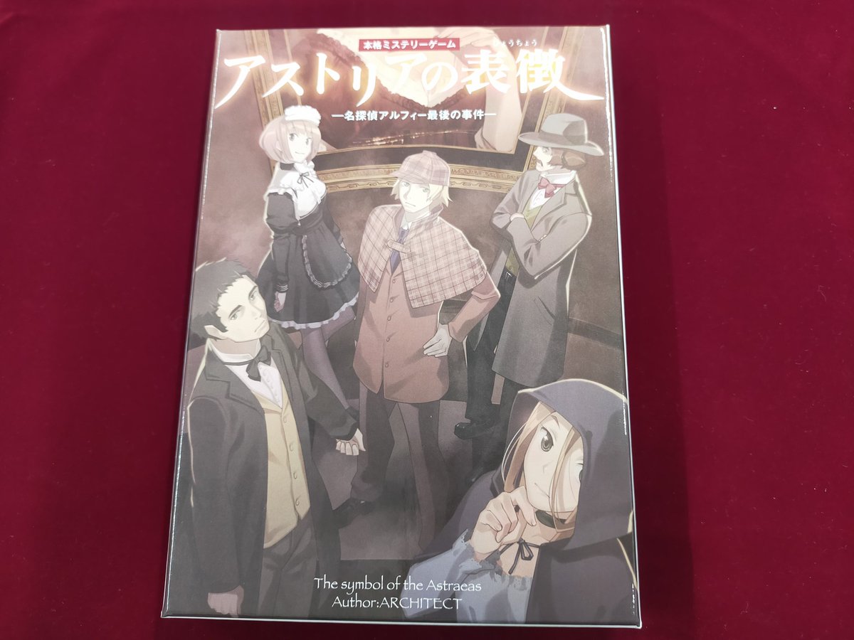 三連休初日！
マダミス3連戦！
どれも面白くて濃い時間でした〜
マダミスは感想戦もたのしい！