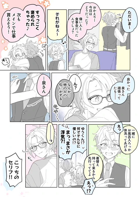 こっちのセリフ!