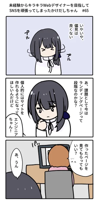 #未経験からキラキラWebデザイナーを目指してSNSを頑張ってしまったかけだしちゃん #65 
