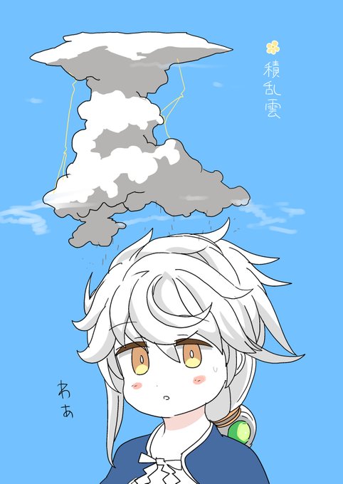 雲龍さん