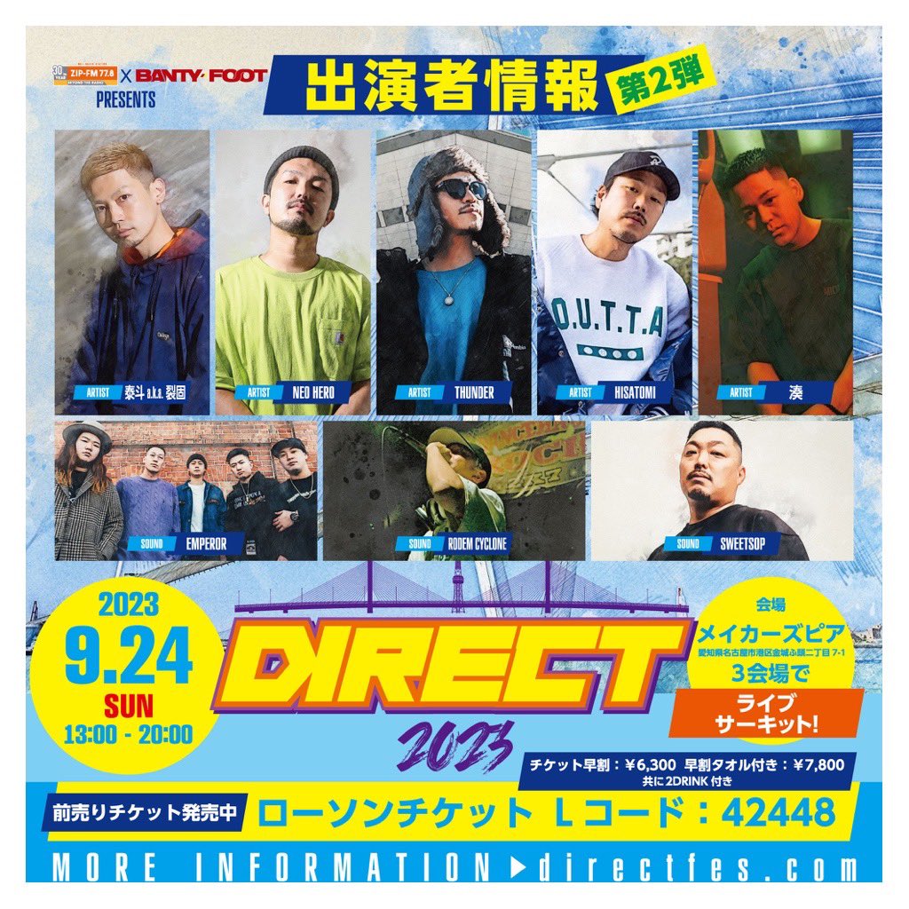 BANTYFOOT_SOUND's tweet photo. DIRECT2023
9/24(日)　　
開場12:00　
開演13:00　
終演20:00（予定）
 
 at.メイカーズピア内3会場　　
(愛知県名古屋市港区金城ふ頭二丁目7-1)
 
(先行発売開始7/21まで）
早割 6,300　早割タオル付 ¥7,800

Lcode 42448

※全てのチケットに2d付
※同伴者がいる場合、小学生以下無料 https://t.co/W6sEVAaeZ5