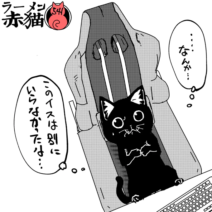ゲーミングっていうから… #ラーメン赤猫 #ジャンププラス 66話 