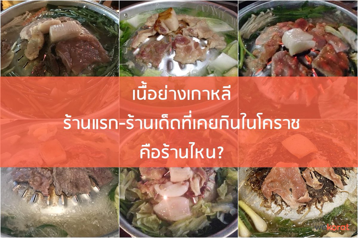 WeKorat tweet media