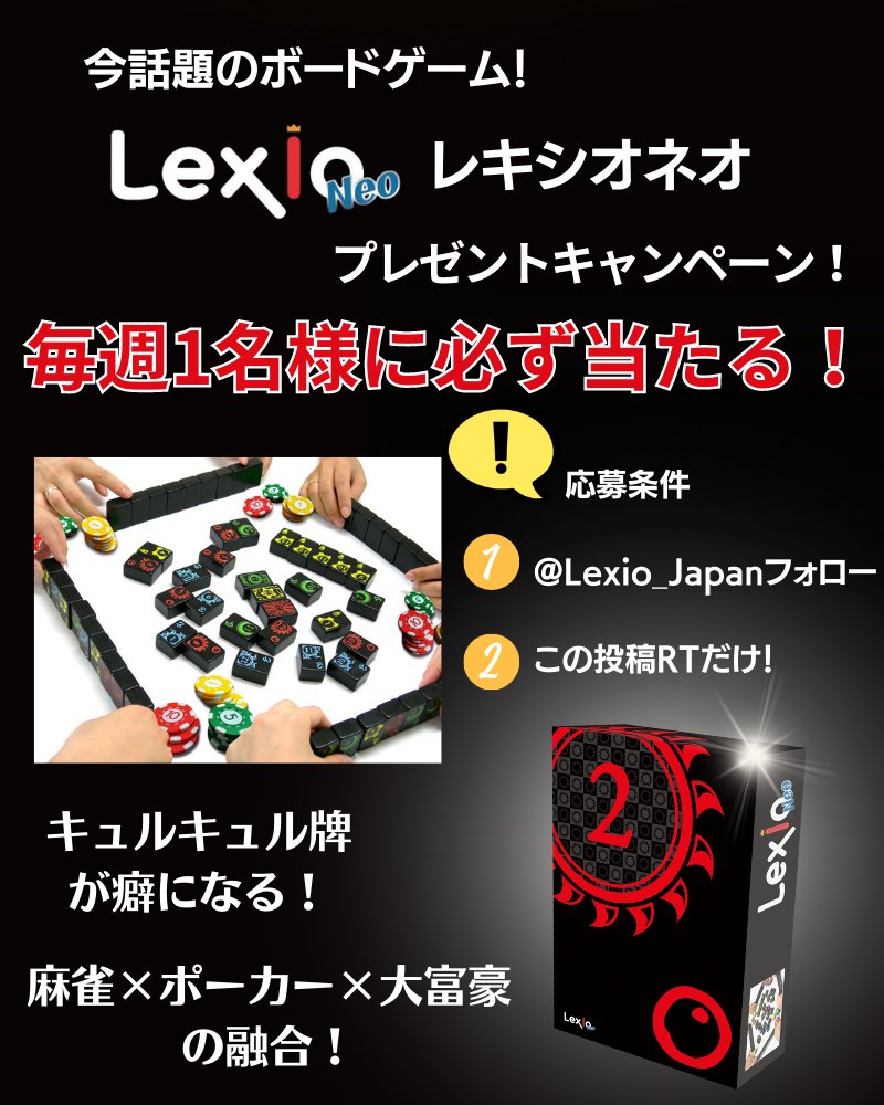 公式Lexioジャパン|韓国発！ボードゲーム🀄レキシオ🀄日本初