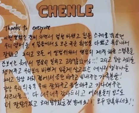 #chenle thanks to - istj album eng trans “thanks to everyone despite the very busy and lots of tiring schedule while preparing this album, our members did their best in doing all the songs, did well and were greedy. also to all the staff who worked really hard (+)