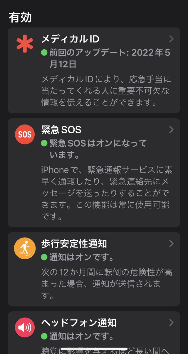 定期的に確認しなければ…