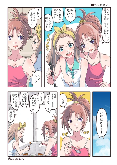 おいしいですよね、ちくわカレー。 #響けユーフォニアム #なかよし川