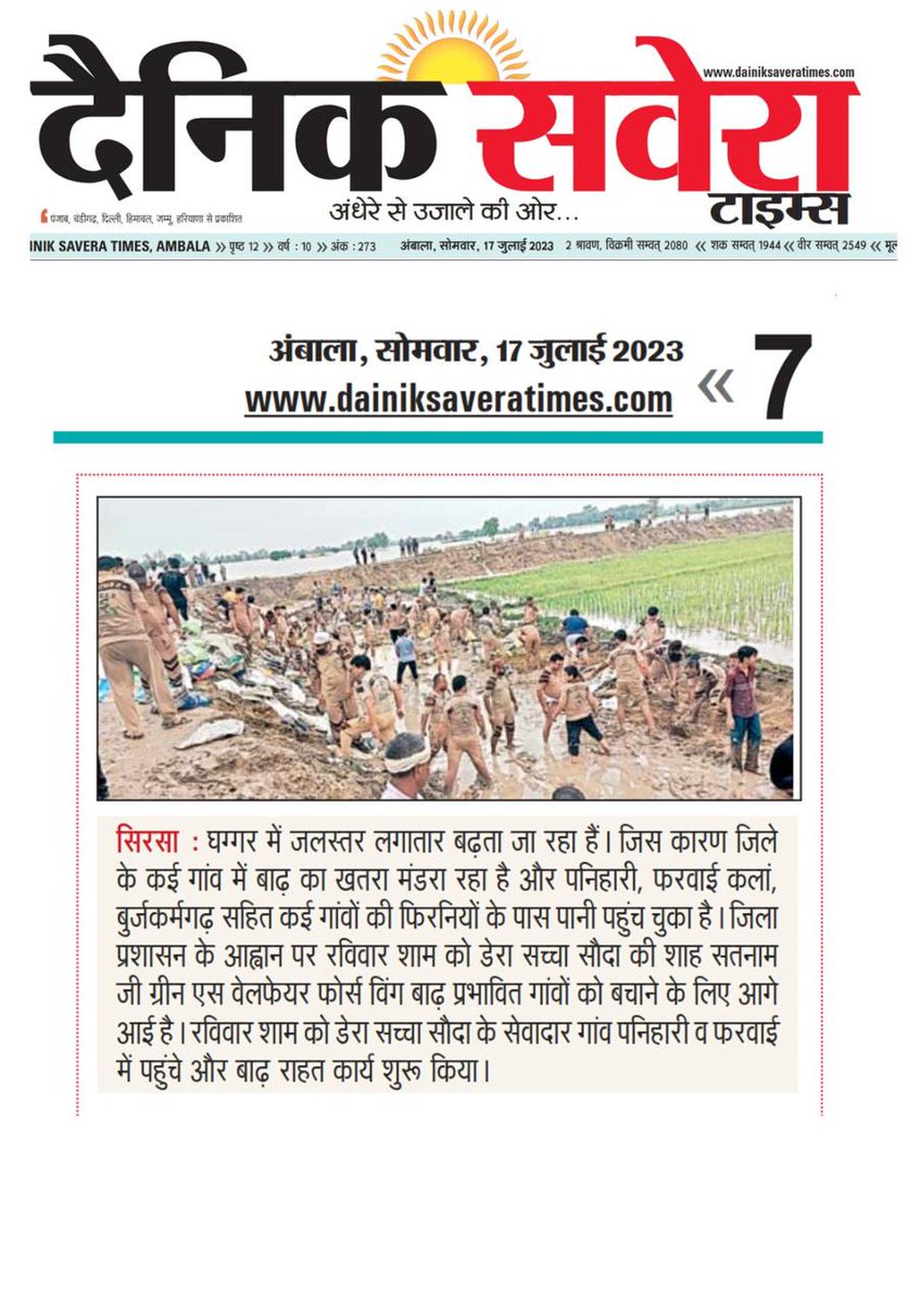 The flood victims are facing a lot of problems in the flood,Dera Sacha Sauda volunteers Saint Gurmeet Ram Rahim Ji is continuously available 24/7 for all possiblehelp under the holy inspiration of the human being.
#PunjabFloods
#HaryanaFloods
#FloodRescueOperation
#FloodsRelief