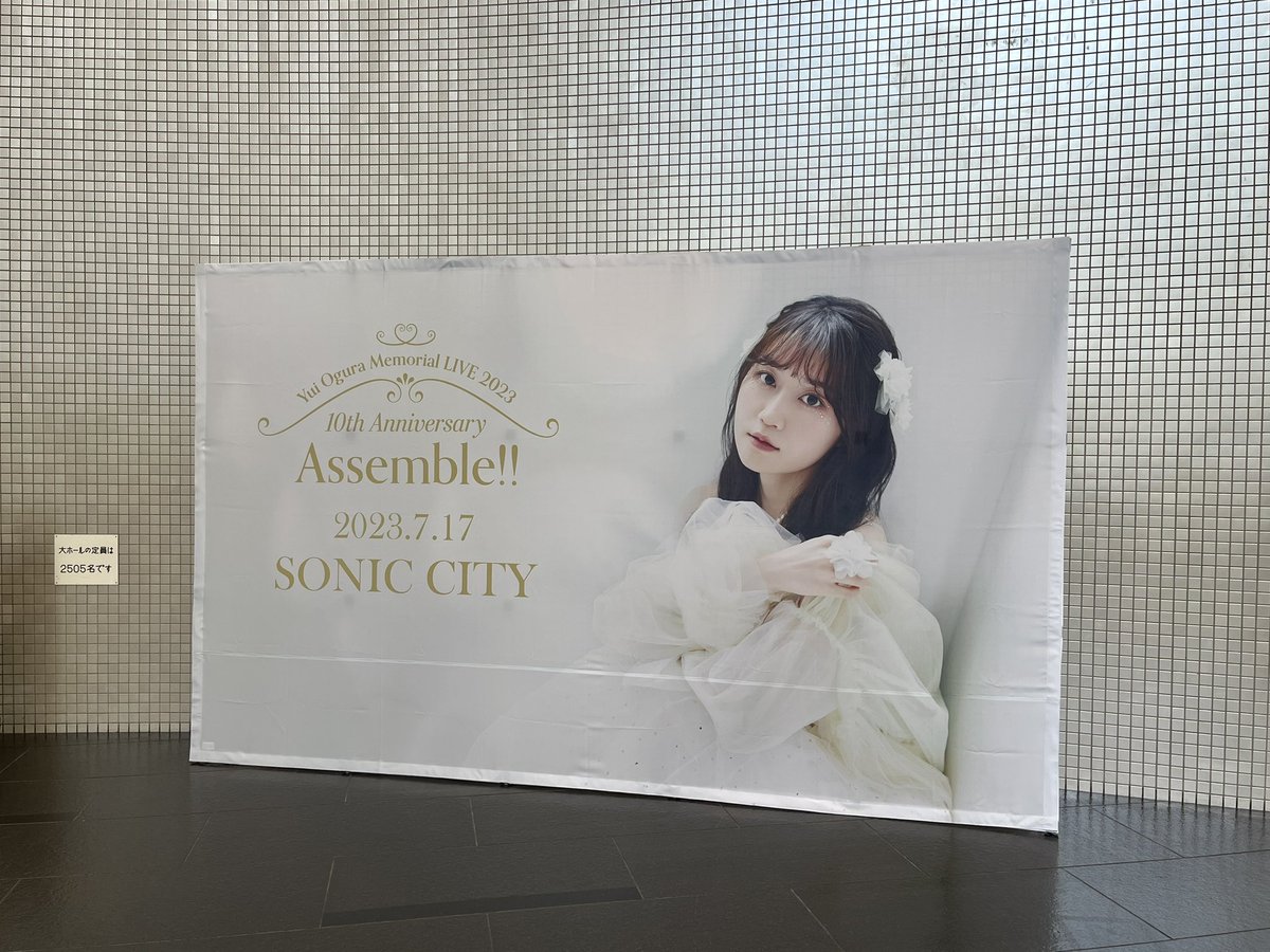 a8ne_'s tweet photo. 小倉唯 Memorial LIVE 2023
~10th Anniversary Assemble!!〜
お疲れ様でした!
10周年という大きなターニングポイントに地元での言葉にできない最高のLIVEに、そして「小倉 唯」に巡り会えたことにとても嬉しく思います😭
人生で最高の1日でした!
#小倉唯
#AA10 https://t.co/h1Mw12rIFB