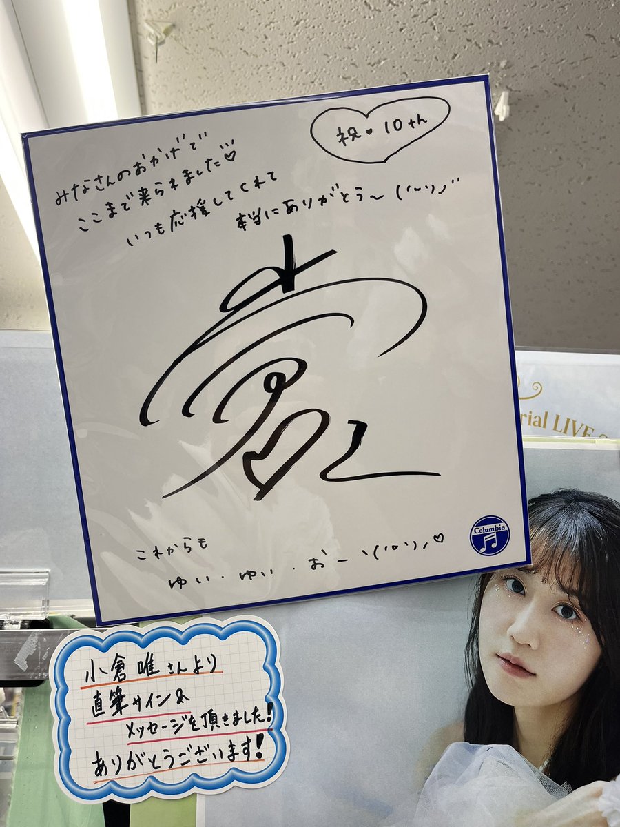 a8ne_'s tweet photo. 小倉唯 Memorial LIVE 2023
~10th Anniversary Assemble!!〜
お疲れ様でした!
10周年という大きなターニングポイントに地元での言葉にできない最高のLIVEに、そして「小倉 唯」に巡り会えたことにとても嬉しく思います😭
人生で最高の1日でした!
#小倉唯
#AA10 https://t.co/h1Mw12rIFB