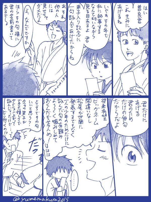 #曽良が笑う海の日2023 過去話捏造注意 鬼弟子がたったひとつだけ見逃してやってる句の話