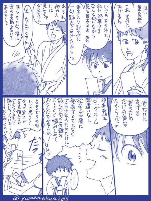 #曽良が笑う海の日2023 過去話捏造注意 鬼弟子がたったひとつだけ見逃してやってる句の話