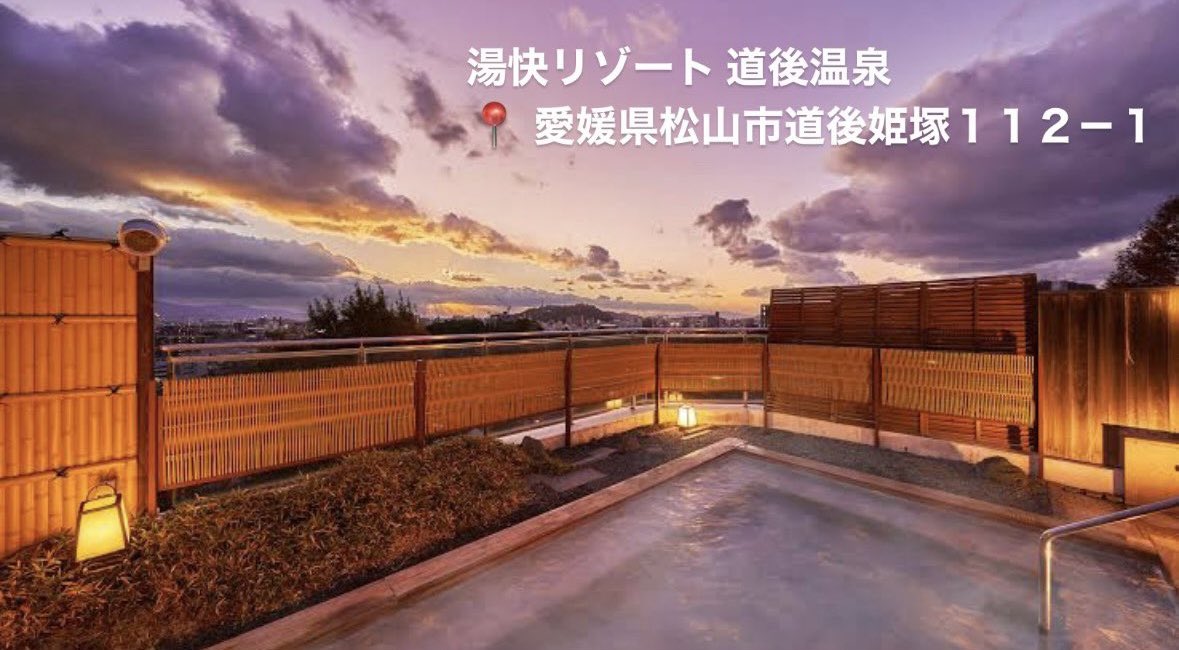 sora_413_'s tweet photo. 記念日におすすめしたい
客室露天風呂付きの道後温泉宿 https://t.co/FI5pFQckc2