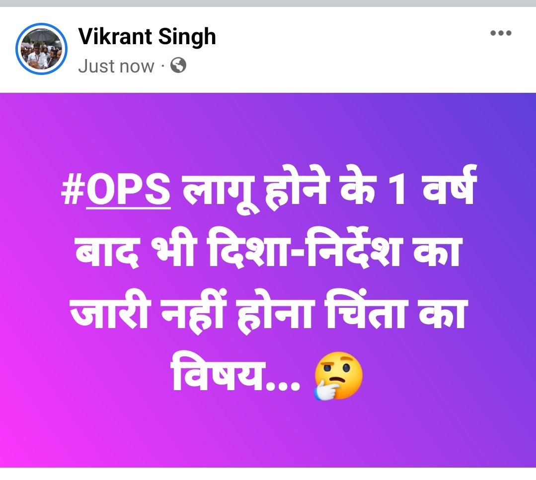 माननीय <a href="/JharkhandCMO/">Office of Chief Minister, Jharkhand</a>, <a href="/HemantSorenJMM/">Hemant Soren</a>  जी लगभग 2000 कर्मचारी सेवानिवृत्ति के उपरांत पेंशन के आस में हैं ।
हमें पूर्ण विश्वास है कि अगले कैबिनेट में आप उनके इंतजार को खत्म करेंगे।
<a href="/NMOPS_Vikrant/">VIKRANT SINGH 🎯</a>

#GuidelineForOPS
🙏🙏