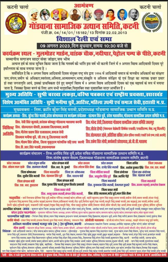 💐🙏 9अगस्त को मध्यप्रदेश के कटनी जिले में 'मुख्य अतिथि' के रूप में विशाल जनसभा को संबोधित करने जा रही हूॅ।

गोंडवाना सामाजिक उत्थान समिति, कटनी का आभार 💐🙏

💐🙏बरखा लकड़ा💐🙏