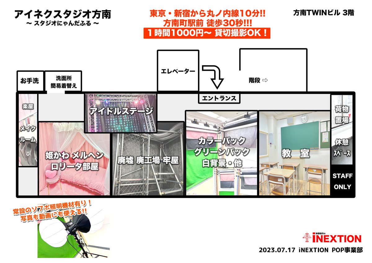 アイネクスタジオ方南🚩OPEN記念価格!!予約受付中!! tweet media