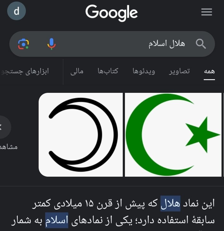 mehriirann's tweet photo. @efshagar97 @RAbidelan برای دهن کجی به #شیر_خورشید که نماد آگاهی جمعی تمدن ایرانیست آنها (غاصبان ابراهیمی) #ماه_بز (بافومت_لوسیفر) را اَلَم کردند بز دوجنسه با دو هلال ماه سفید و روشن که به هلال اسلام و نماد اسلام نیز معروف است https://t.co/l3Y7I411Fq