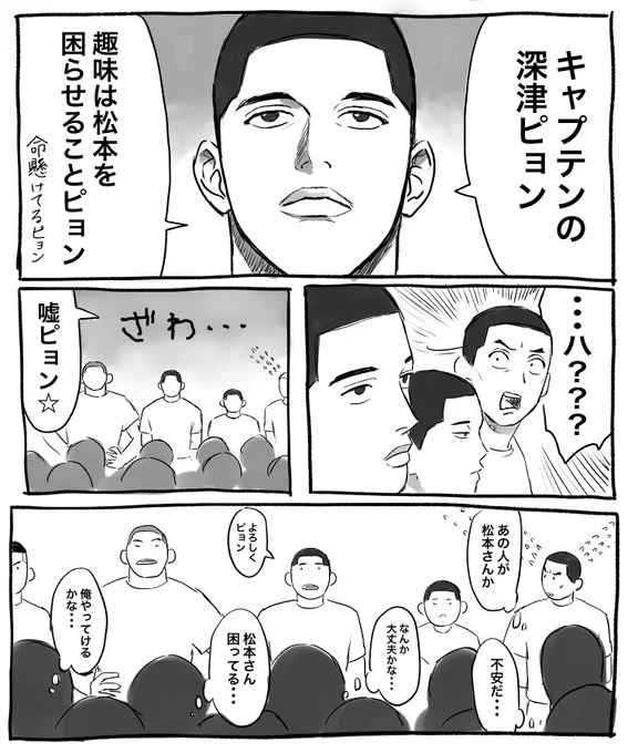 新入部員への自己紹介で反応に困る自己紹介をブッ込むキャプテン 