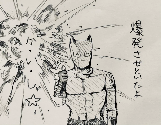 やったぜ