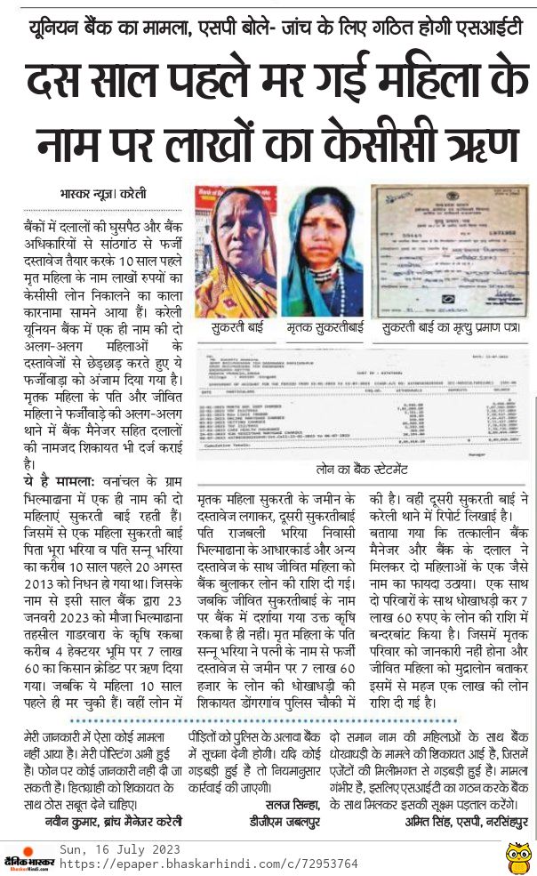 Braju33's tweet photo. @UnionBankTweets @RBI @nsitharaman @PMOIndia @CMMadhyaPradesh @OfficeofSSC @narendramodi @drnarottammisra @UnionBankTweets          भ्रष्टाचारियों का बैंक यूनियन बैंक ऑफ इंडिया शाखा करेली मृत आत्मा के नाम पर भी लोन फाइनेंस कराएं बधाई शुभकामनाएं मोदी है तो मुमकिन है https://t.co/Wh7fuoKPDe