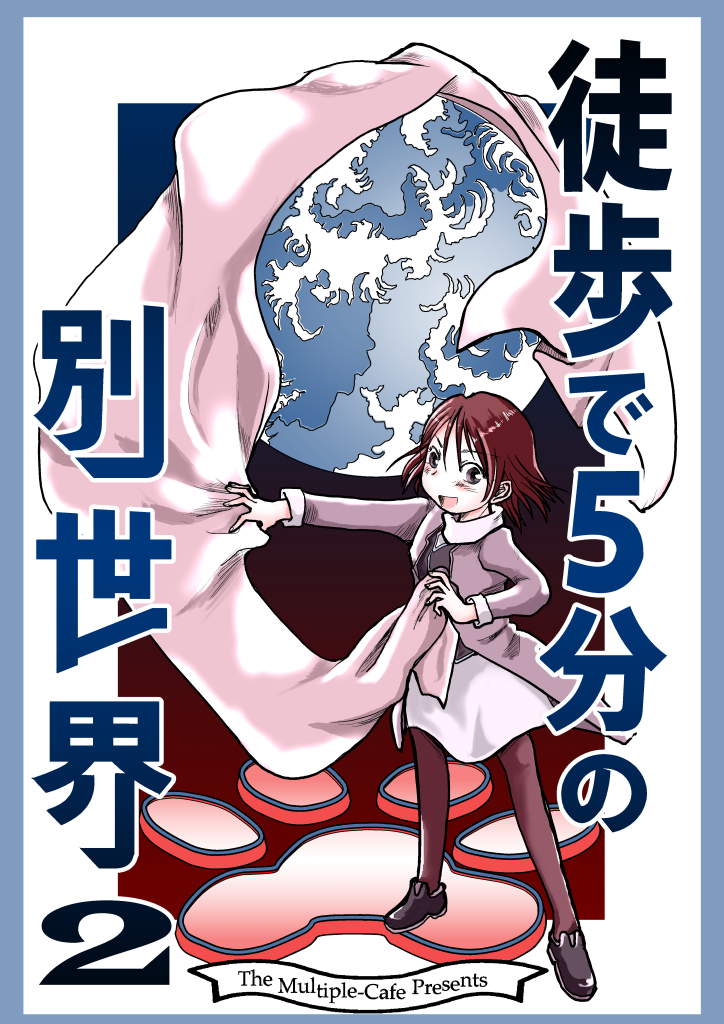 本日7月17日(海の日)に実施の第22回いっせい配信企画「創作同人2023年7月」にて今回「まるかふぇ電書」より新たに4冊の本を電子書籍ストアおよび電子データDLストアにて配信開始しました。 #創作同人電子書籍 詳しくは>