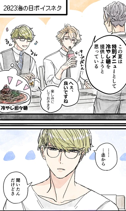 譲れないんだよね……(至千) ※海の日ボイスネタ 