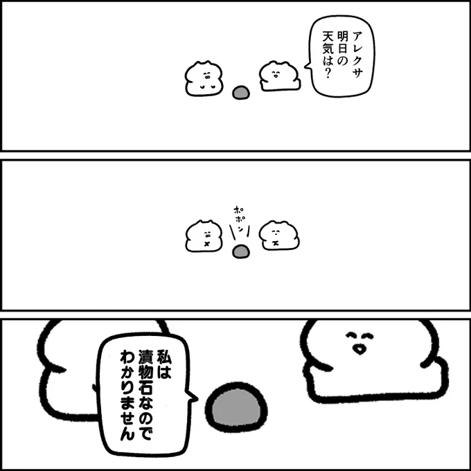 めんどくさがるアレクサ