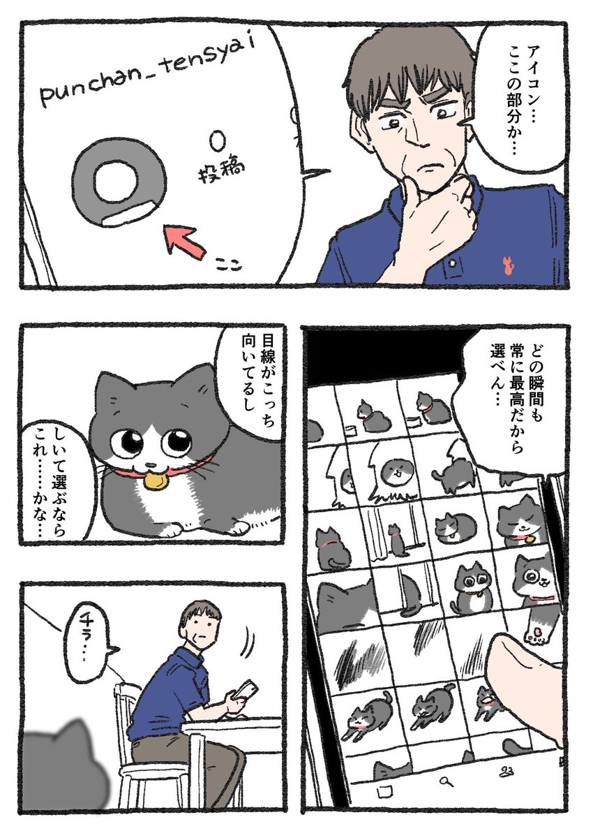 ねこに転生したおじさん。その164