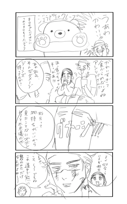 クレープを食べるゴトリ 