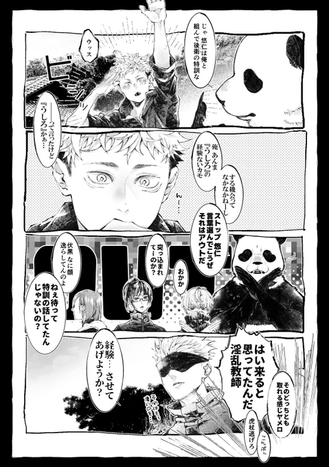 【五悠】…だけど総受けっぽい。 ど天然🐯の発言であらぬことになる。