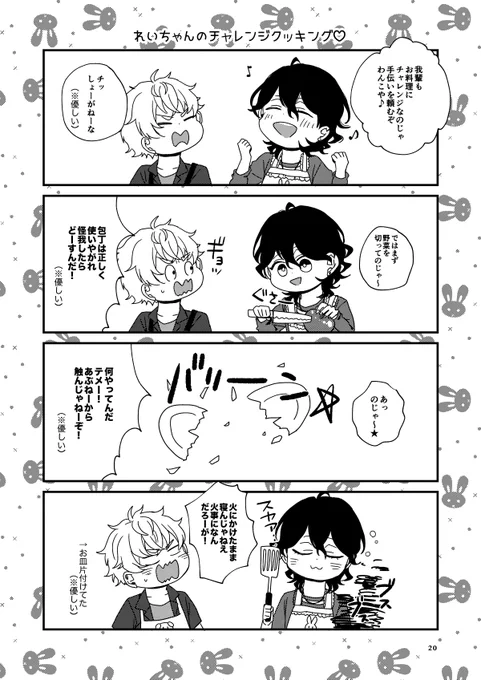 前に料理下手くそ零ちゃん描いてたのでごめんなさいします🙇わんこは優しい🐶