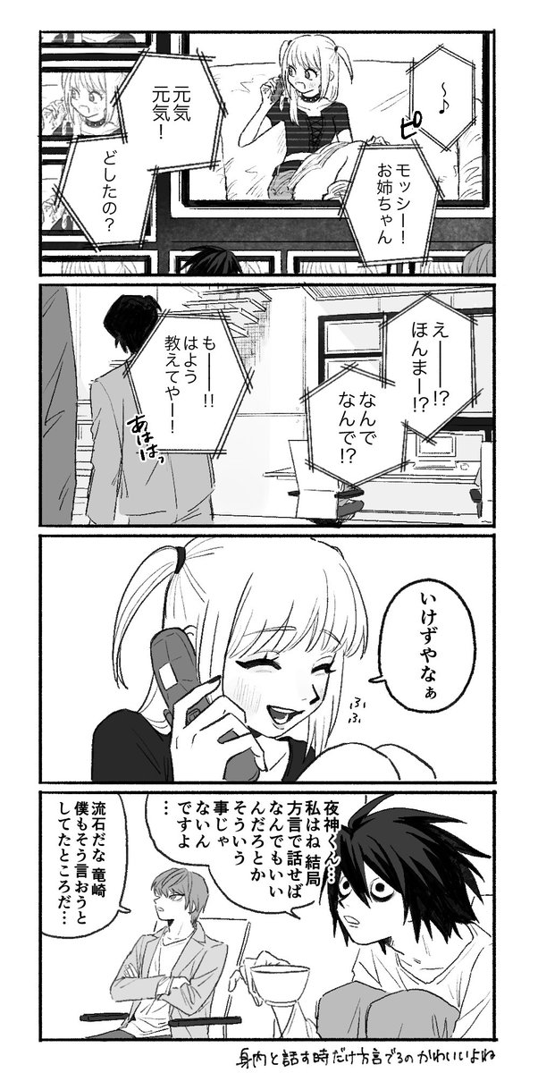 ※エセ方言