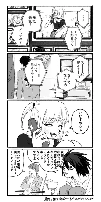 ※エセ方言