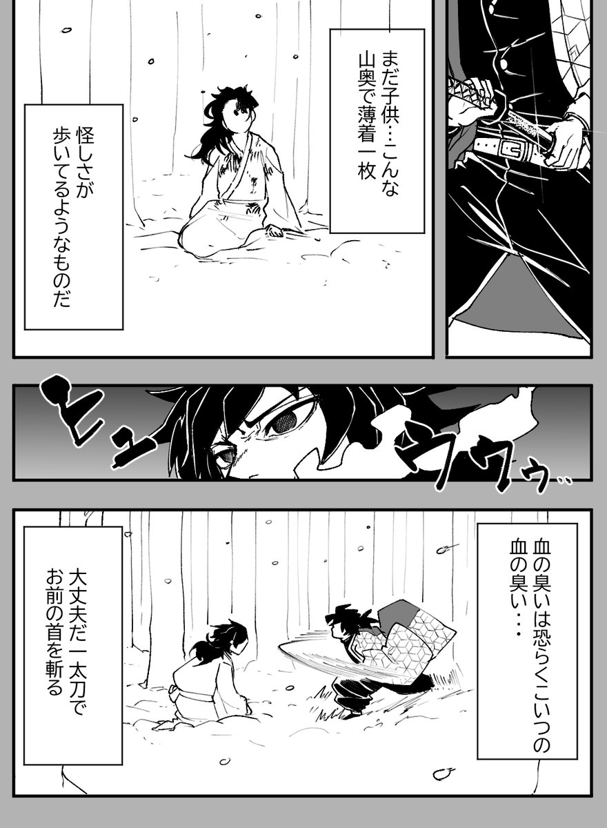 鬼の子育て
