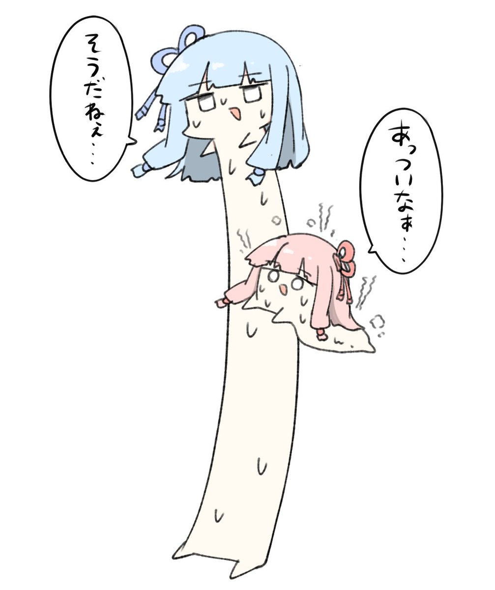 あっつ