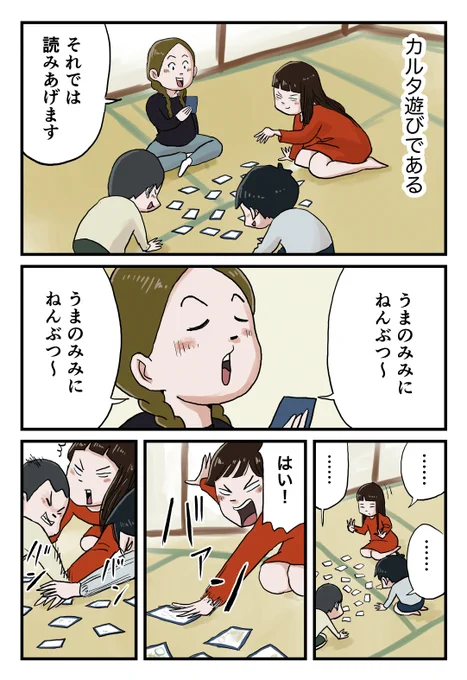 姉ちゃん達とカルタ 1/2

#しなのんちのいくる #漫画が読めるハッシュタグ 