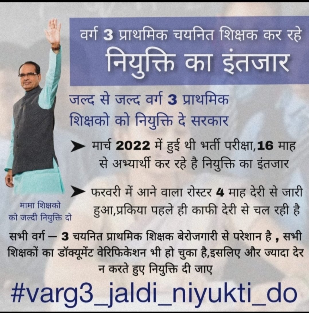 ragini15789's tweet photo. 14 #varg3_jaldi_niyukti_do #varg3_jaldi_niyukti_do
@ChouhanShivraj 
@Indersinghsjp  
@schooledump 
@WelfareTribal 
प्राथमिक शिक्षक भर्ती 2020 की सेकंड काउंसलिंग के 9196 पदों पर नियुक्ति आदेश जारी कीजिए। मामाजी 16 माह का इंतजार खत्म कीजिए। @JansamparkMP https://t.co/EI9UTpTS5q