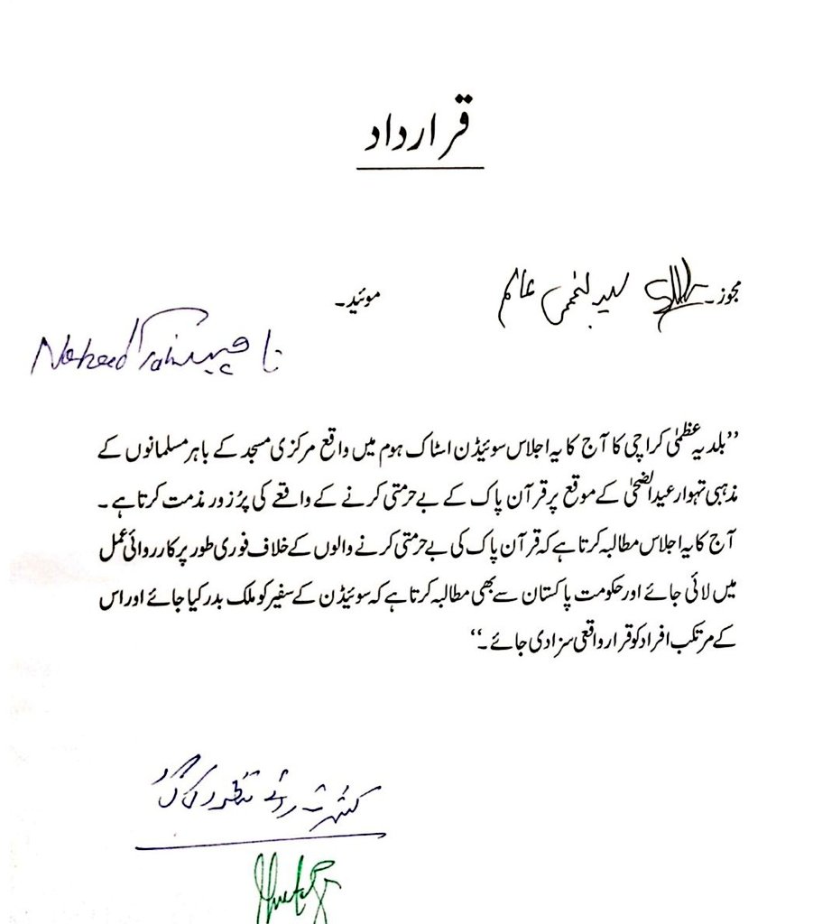 WaqasShoukat_'s tweet photo. یہ ہے وہ قرار داد جس پر پوری امت مسلمہ ایک پیچ پر ہے مگر جب یہ قرار داد پیش ہورہی تھی تو نام نہاد جماعت اسلامی اپنے مذموم مقاصد حاصل کرنے کی تگودو میں مصروف عمل تھی۔ 
منافق جماعت اسلامی 

@murtazawahab1 https://t.co/3W0lBbFibO
