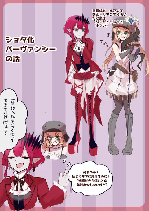 ショタ化バーヴァンシーで描きたかったネタ①