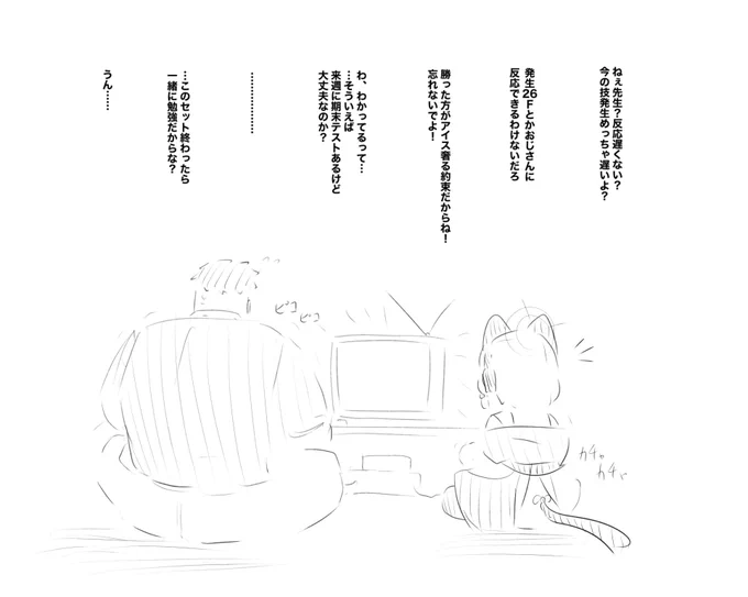 モモイと先生 