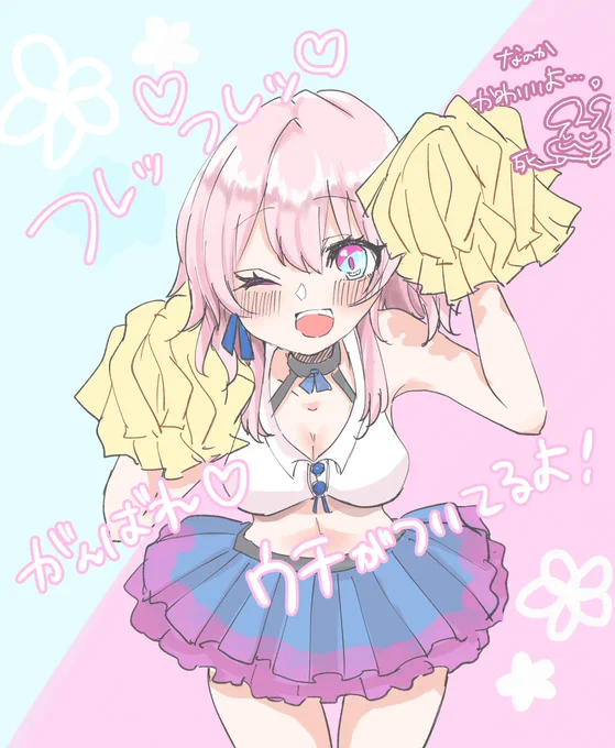なのかに応援してって頼んだら超ノリノリのチアコスで応援してくれそう  三月なのかisかわいい