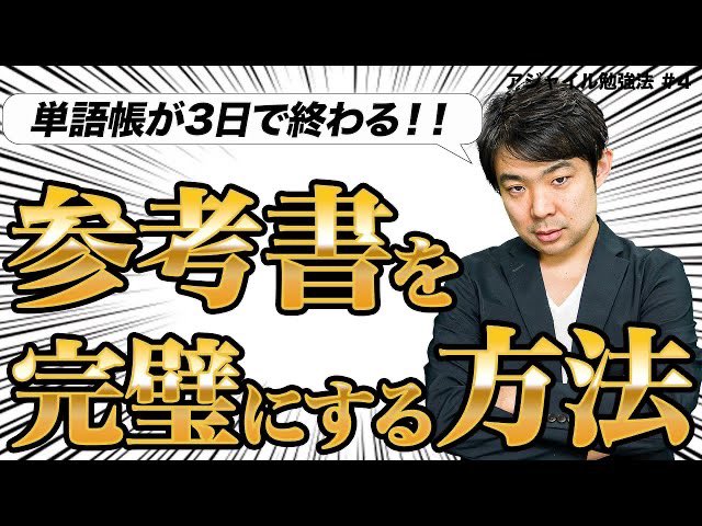 babayuhei's tweet photo. 参考書1冊を3日で終わらせる方法、YouTubeで公開しました。参考書のやり方解説の完全版です。
https://t.co/7km8DKZngn https://t.co/5WuPPjTXMD