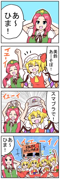 【東方の4コマ】20230413 わるいな美鈴