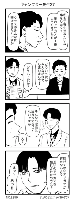 ギャンブラー先生27