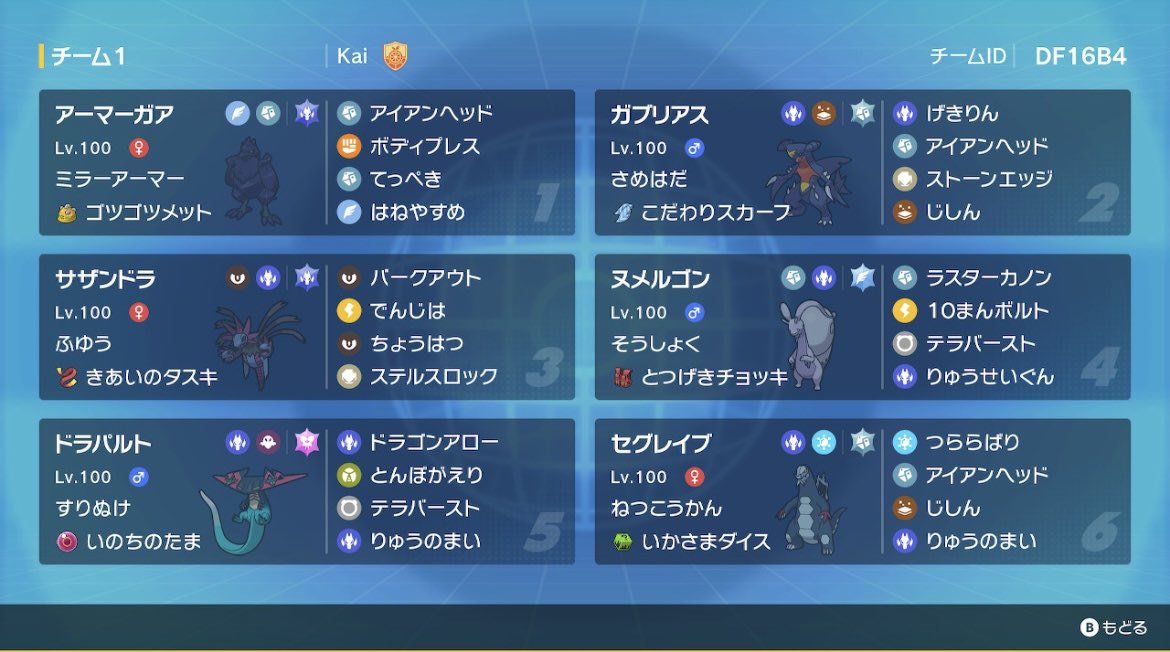 Amaga0326Kai's tweet image. タイプ統一(1体は別タイプ)の仲間大会に参加させて頂きました！

自分はドラゴン統一＋アーマーガアで対戦しました！
やっぱドラゴンと鋼タイプは相性いいなー(˙◁˙)みたいな顔で対戦してましたw

(@kou_bastiodon )さん楽しい仲間大会主催して頂きありがとうございました！

 #GLCS  #仲間大会