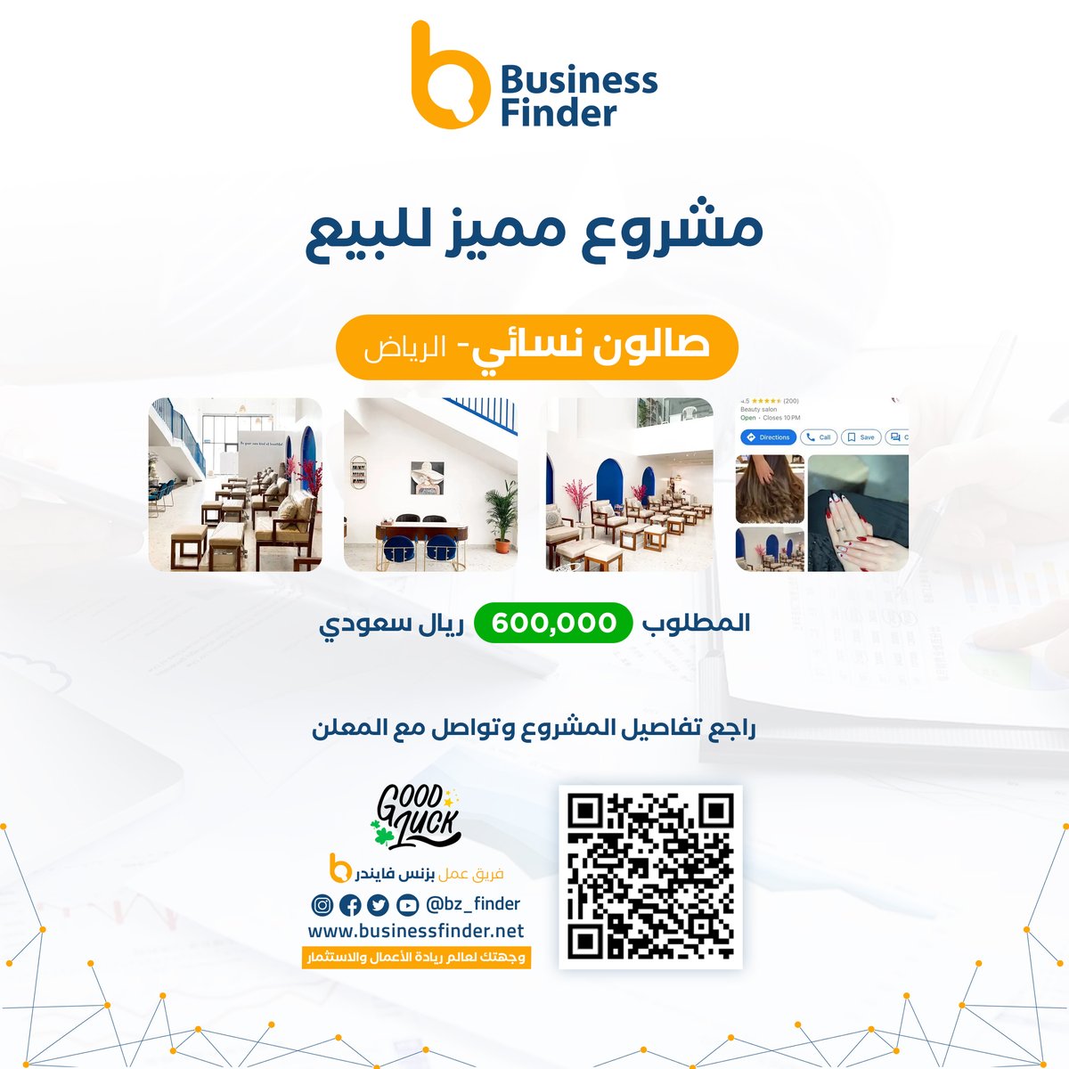 مشروع مميز للبيع 
زور الموقع لمزيد من التفاصيل
businessfinder.net
#بزنس
#بزنس_فايندر