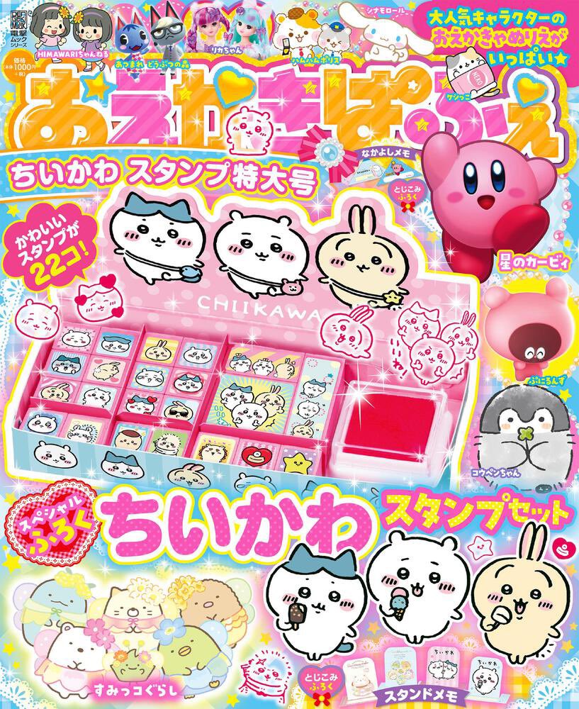 chiikawasan's tweet photo. ＼明日のちいかわイベント📣／

7/18(火)

●おえかきぱふぇ ちいかわスタンプ特大号 発売日

#ちいかわイベントまとめ https://t.co/mhSGsAu1U9
